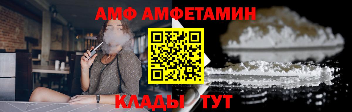 АМФ VHQ  Вход с VPN  Амфетамин  Гай 