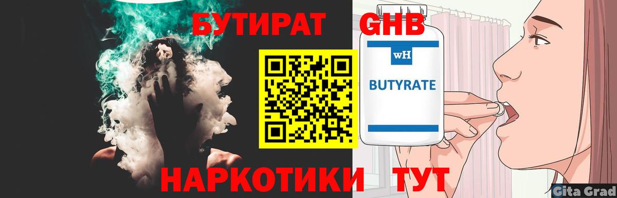 Гай  Бутират оксана  Бутират  Вход с VPN 