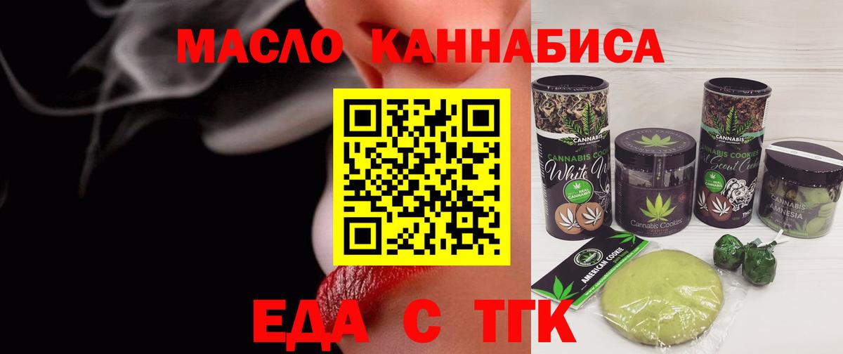 Гай  Еда ТГК марихуана  Вход с VPN 