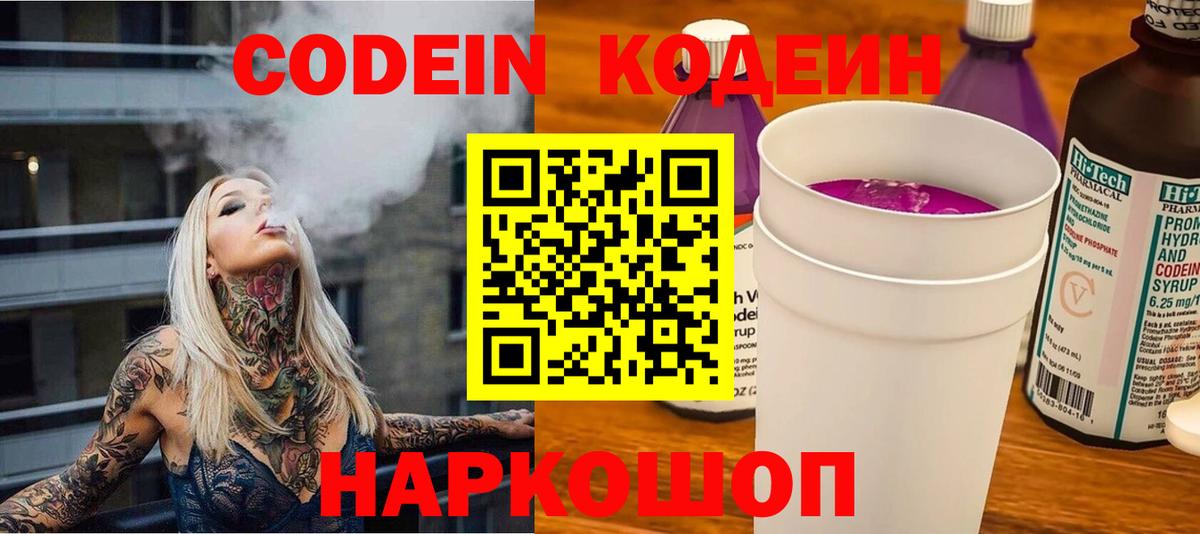 Кодеиновый сироп Lean Purple Drank Гай