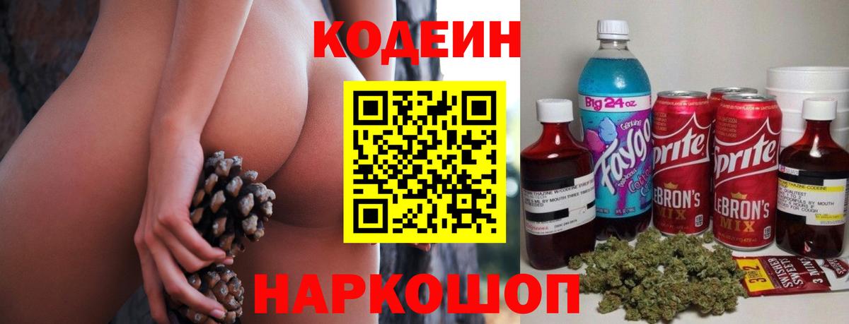Кодеиновый сироп Lean напиток Lean (лин)  Вход с VPN  Гай 