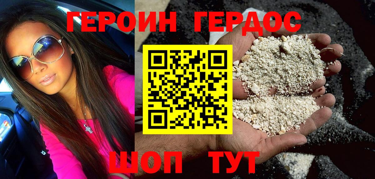 Героин белый Гай
