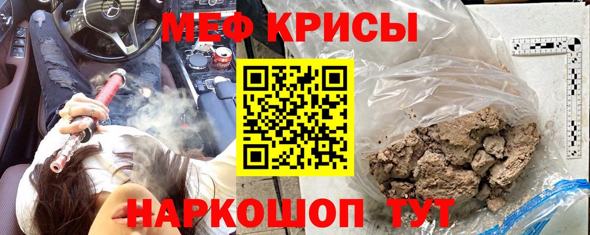 Меф  Гай